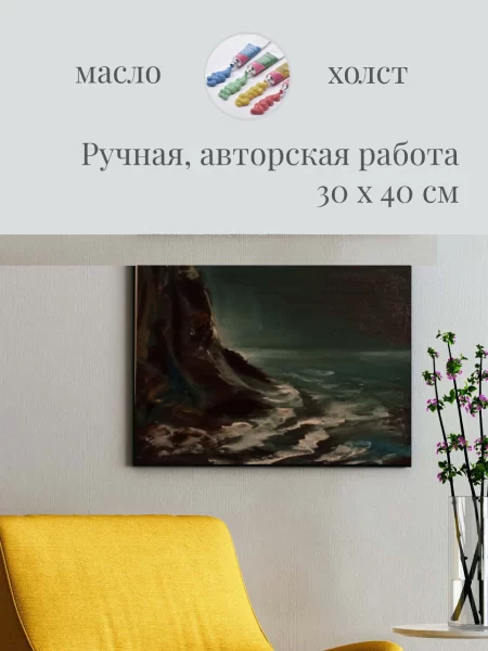"Ночное море" масло холст 30х40см ручная работа