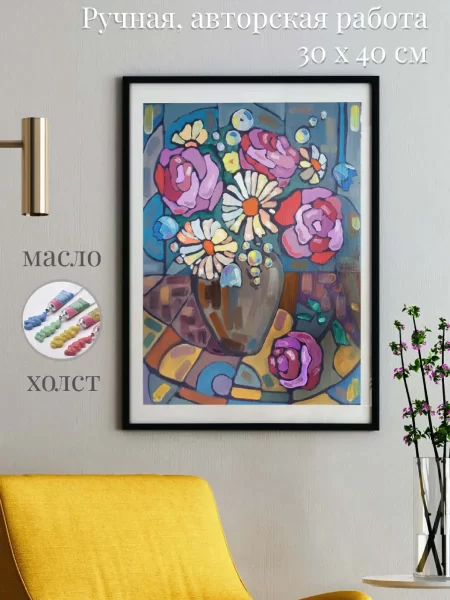 Картина маслом на холсте "Цветы", размер 30см х 40см