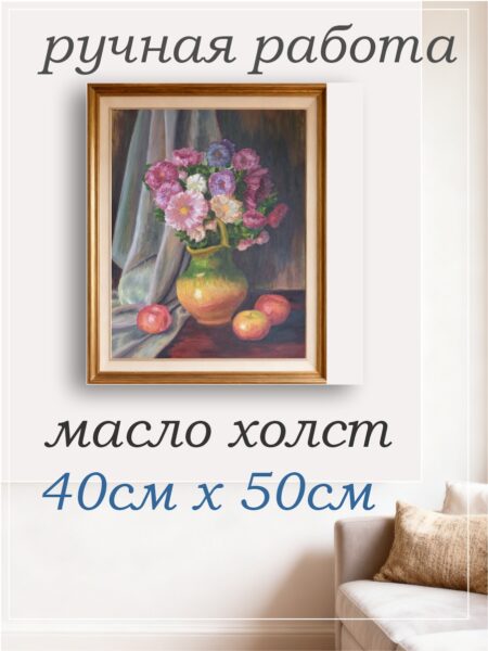 картина маслом на холсте цветы 40х50см